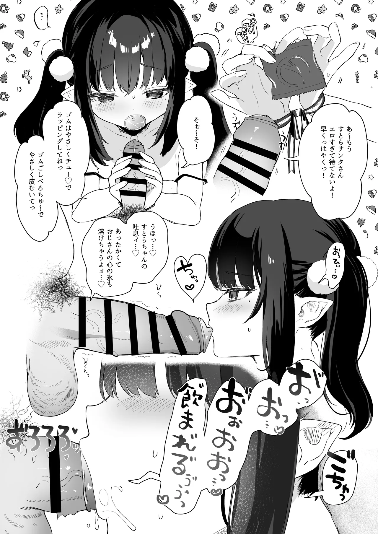 全部君のせいだ。総集編 EXTRA - page175