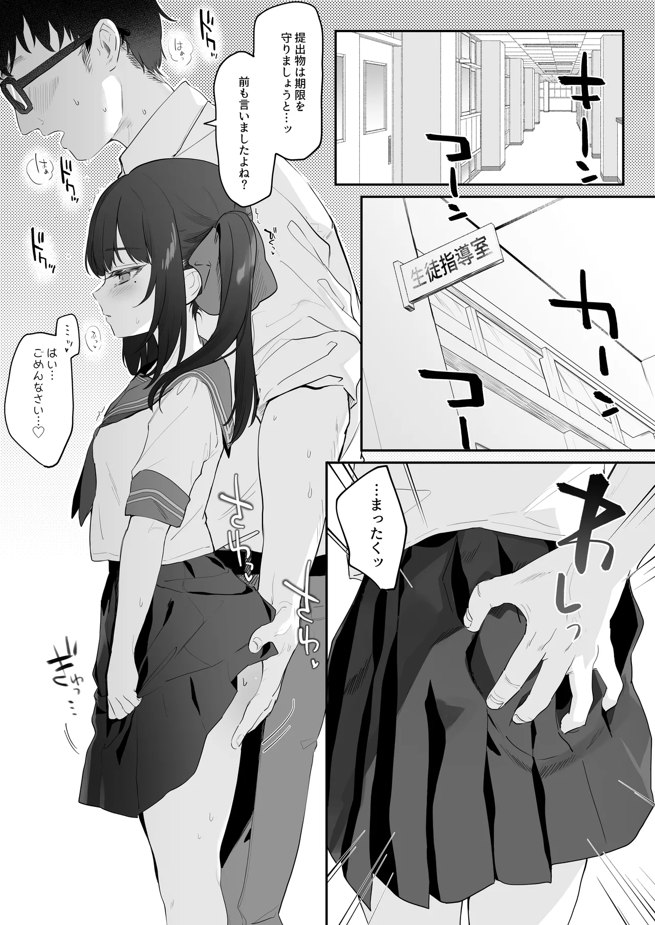 全部君のせいだ。総集編 EXTRA - page183