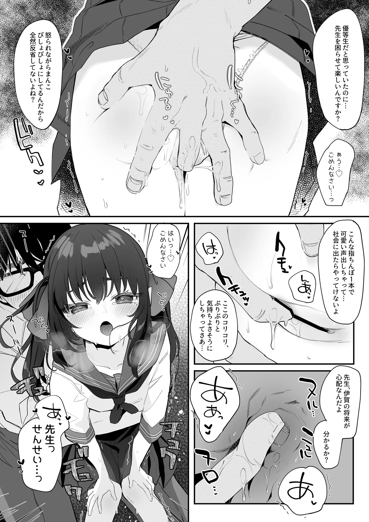 全部君のせいだ。総集編 EXTRA - page184