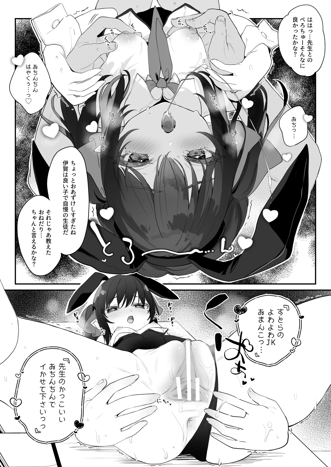 全部君のせいだ。総集編 EXTRA - page188