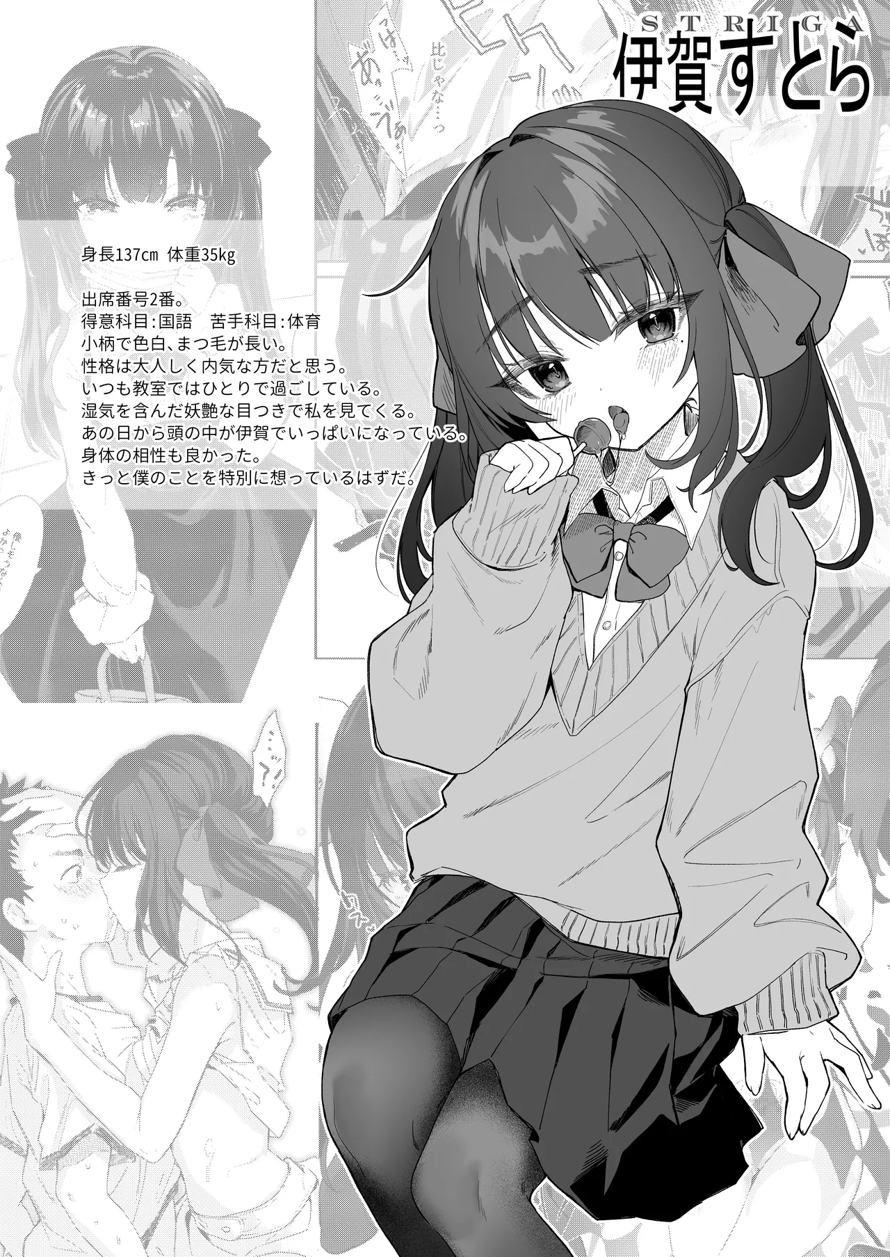 全部君のせいだ。総集編 EXTRA - page192