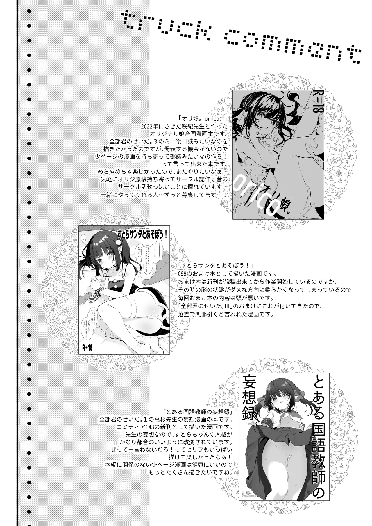 全部君のせいだ。総集編 EXTRA - page193