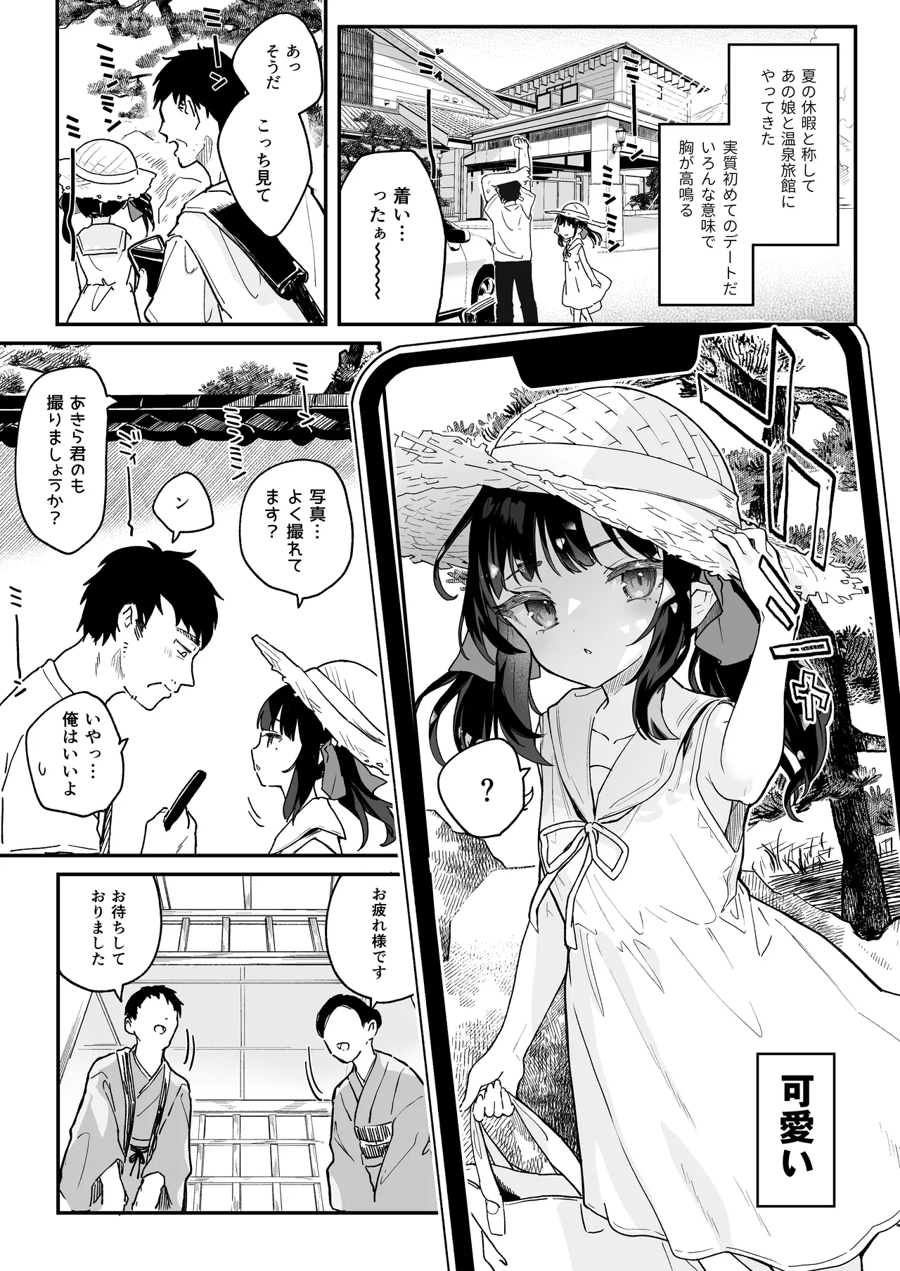 全部君のせいだ。総集編 EXTRA - page195