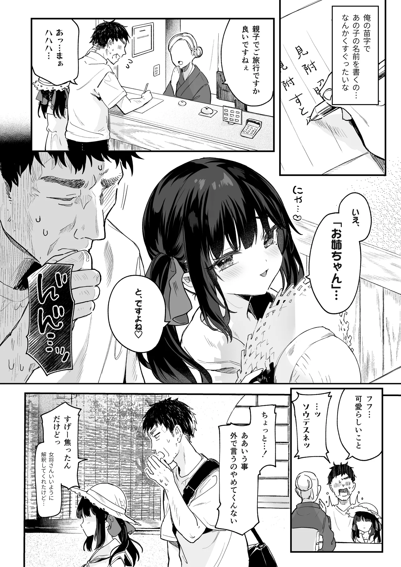 全部君のせいだ。総集編 EXTRA - page196
