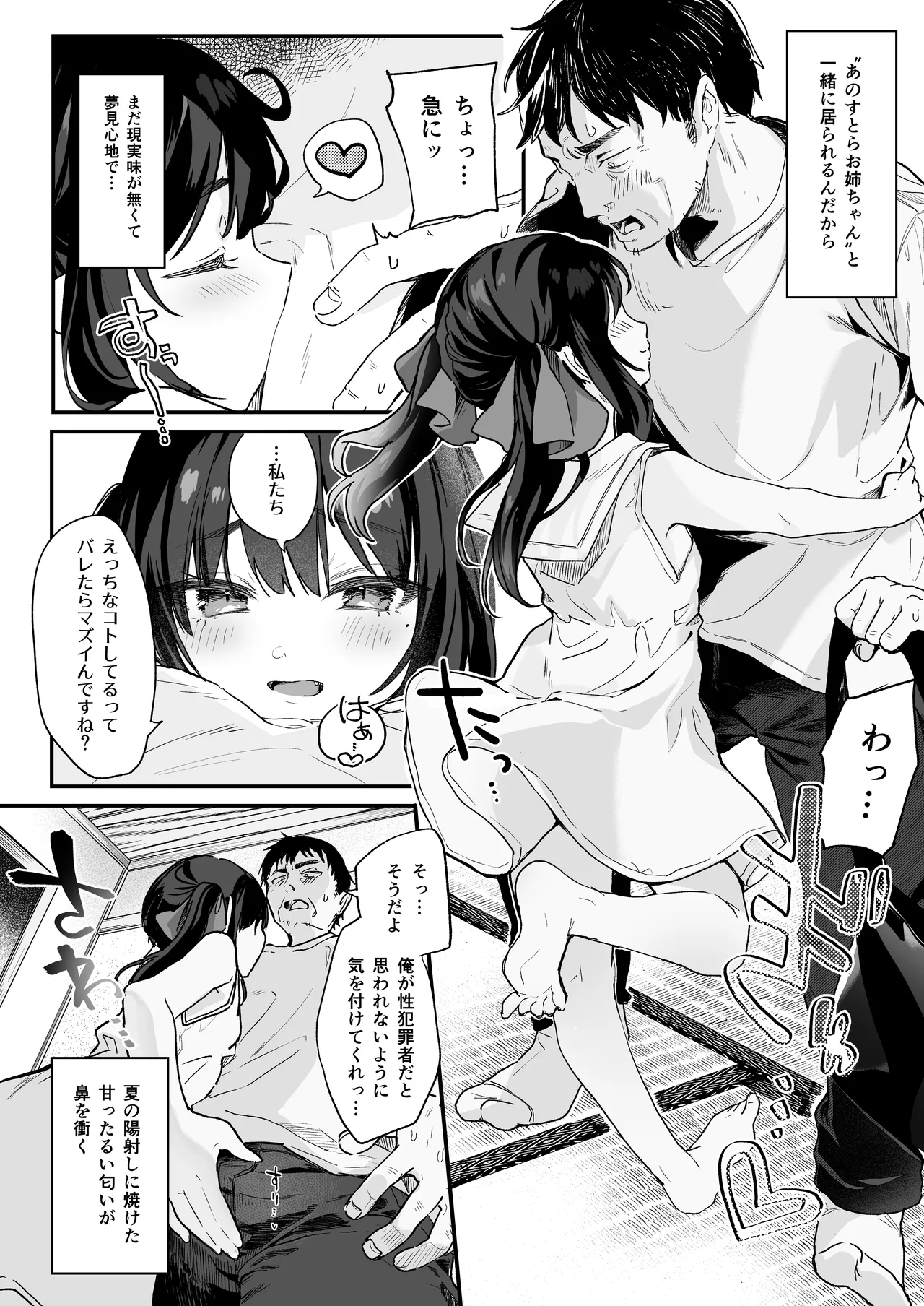 全部君のせいだ。総集編 EXTRA - page198