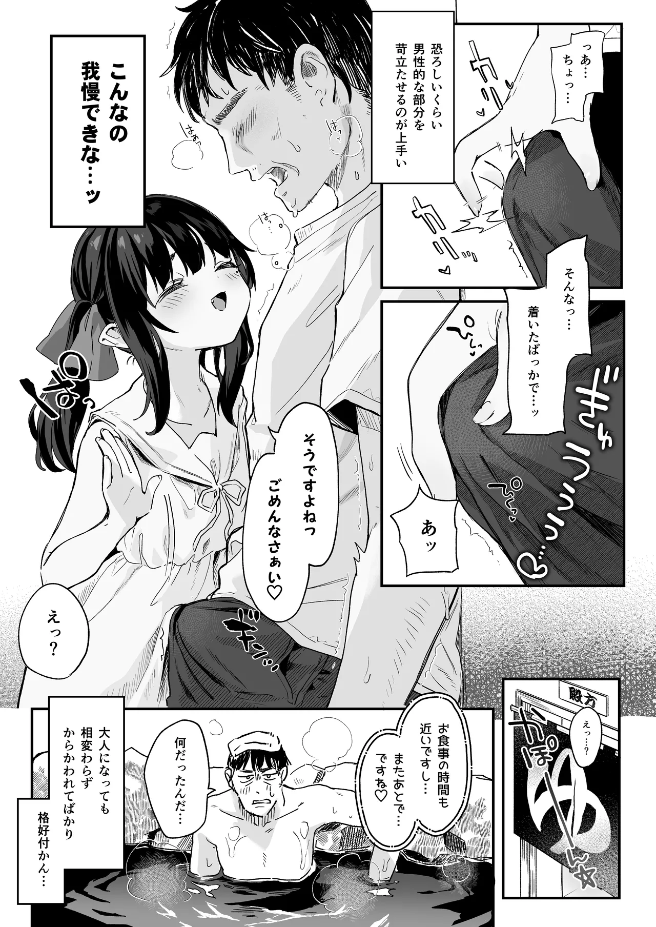 全部君のせいだ。総集編 EXTRA - page199