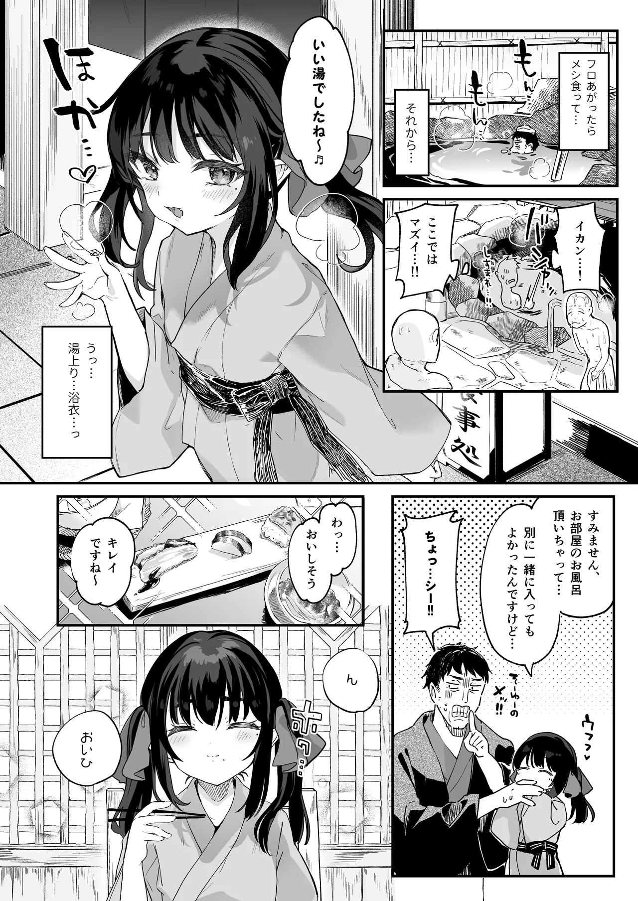全部君のせいだ。総集編 EXTRA - page200