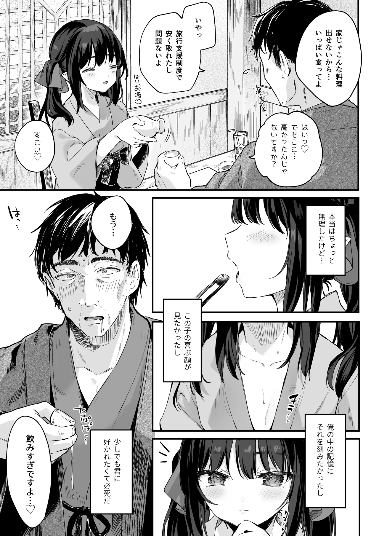 全部君のせいだ。総集編 EXTRA - page201