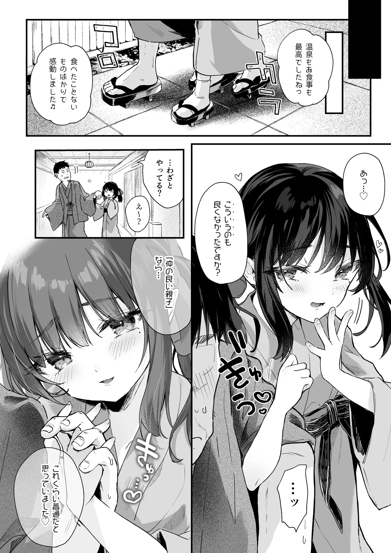 全部君のせいだ。総集編 EXTRA - page202