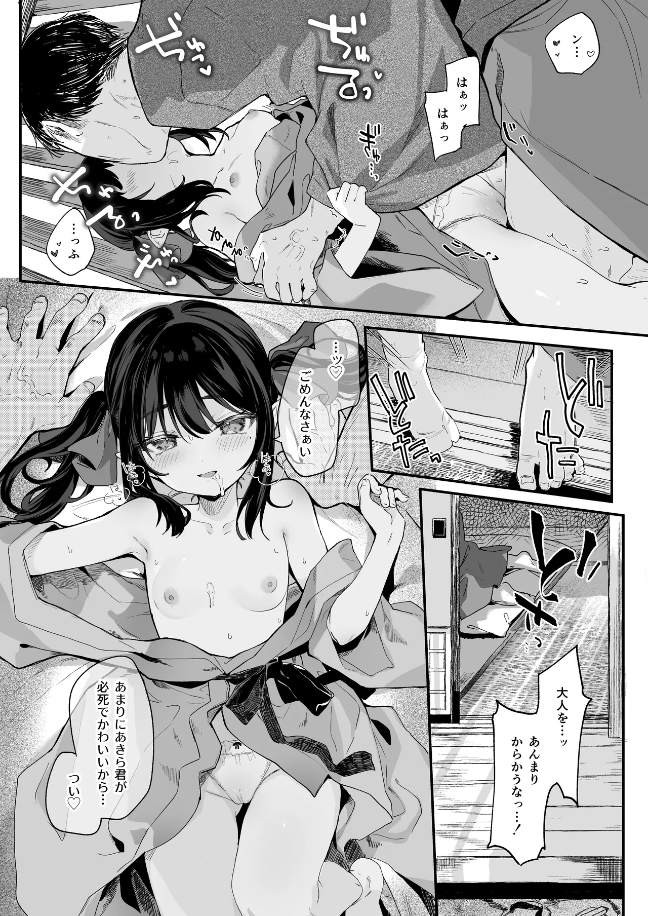 全部君のせいだ。総集編 EXTRA - page204