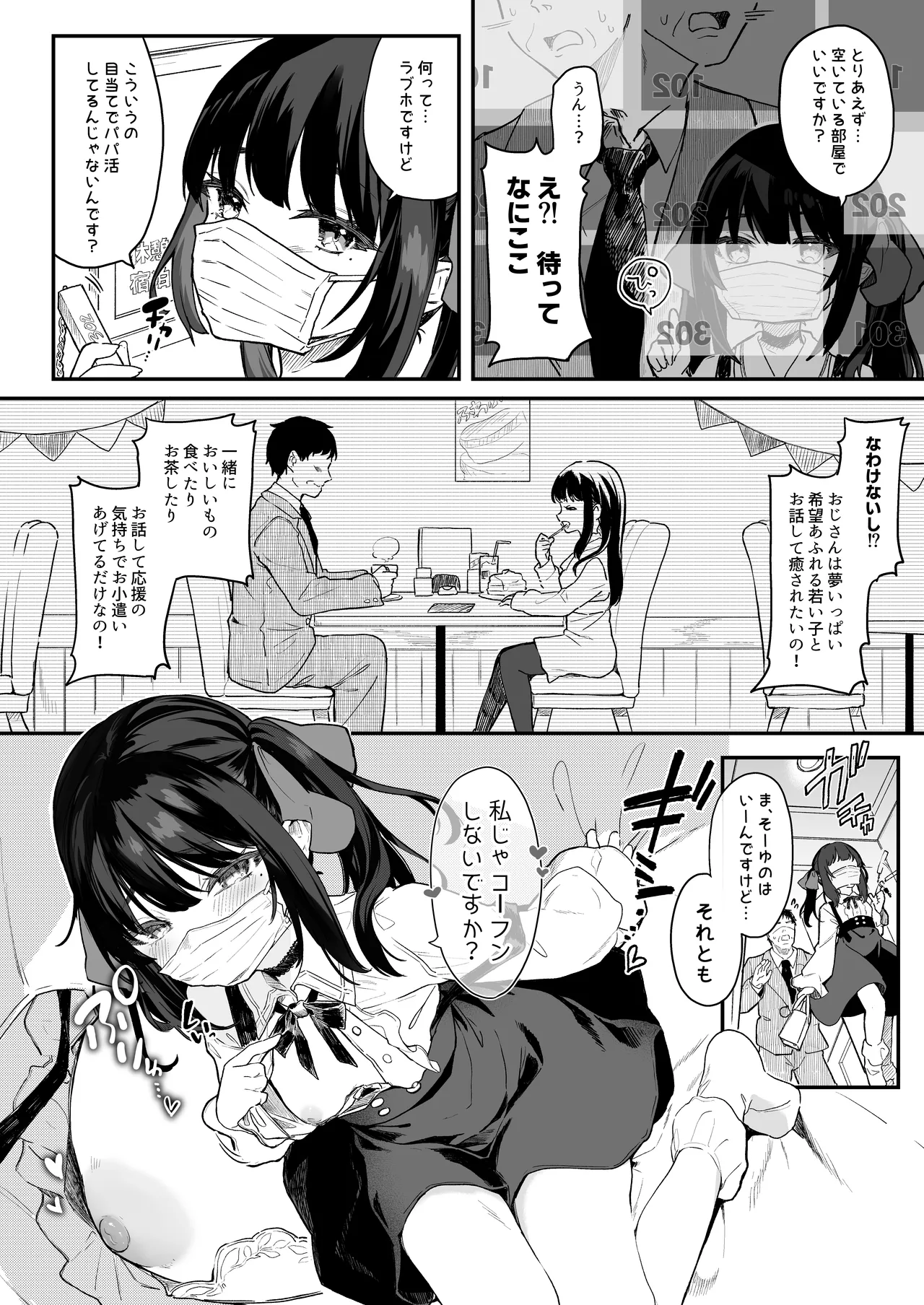 全部君のせいだ。総集編 EXTRA - page36