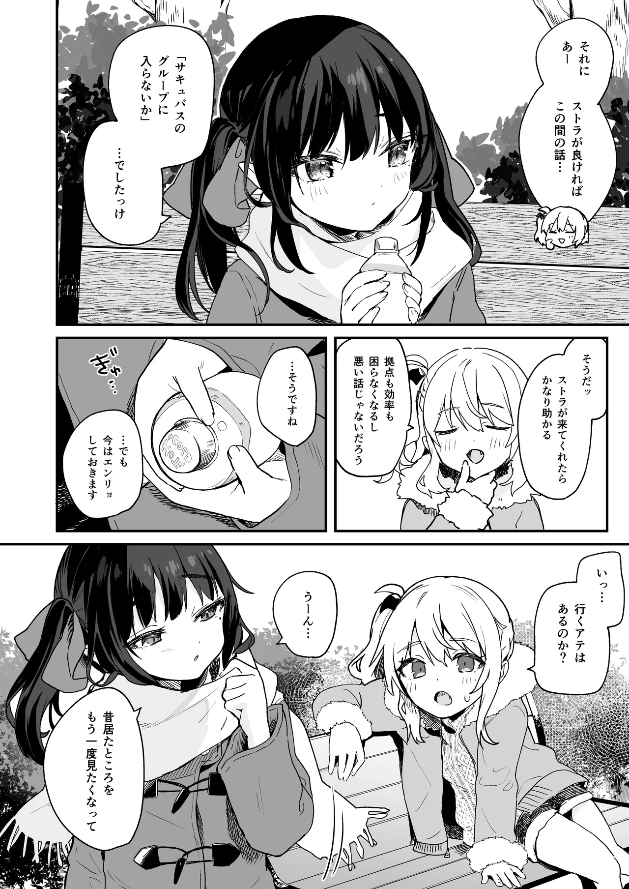 全部君のせいだ。総集編 EXTRA - page74