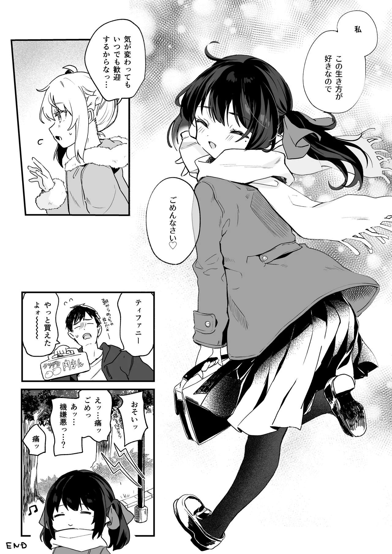 全部君のせいだ。総集編 EXTRA - page75
