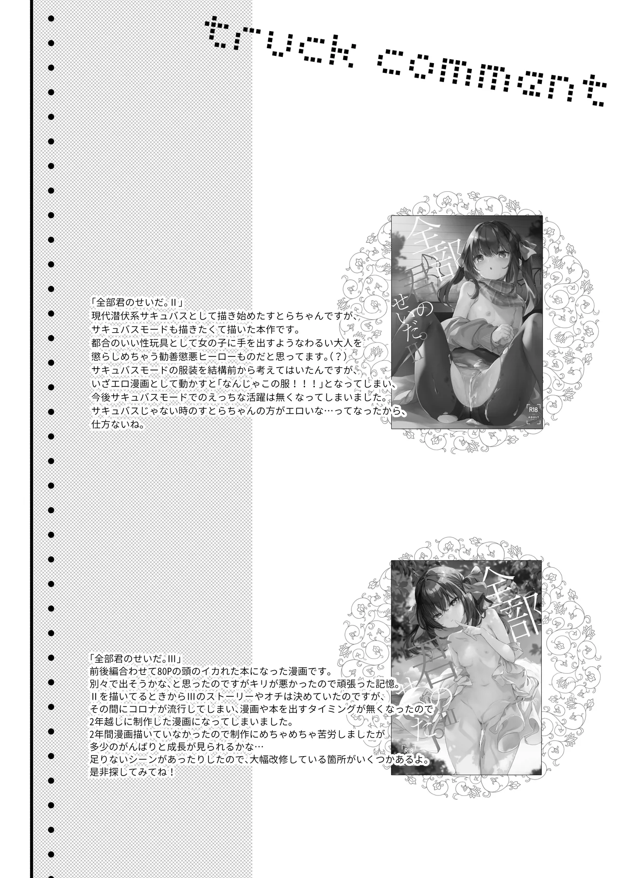 全部君のせいだ。総集編 EXTRA - page76