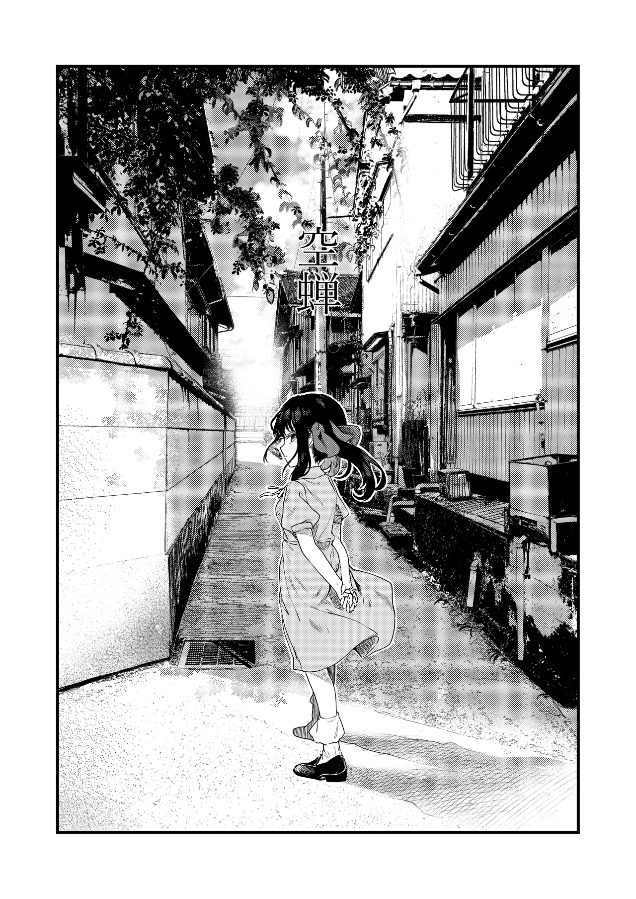 全部君のせいだ。総集編 EXTRA - page78