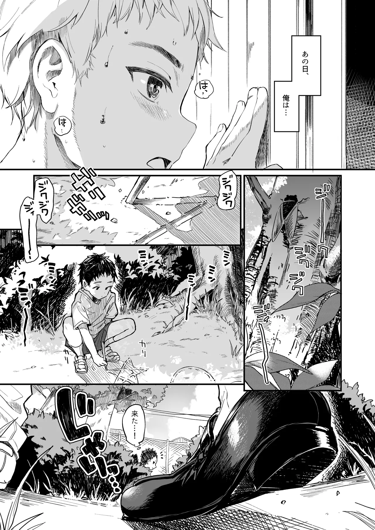 全部君のせいだ。総集編 EXTRA - page79