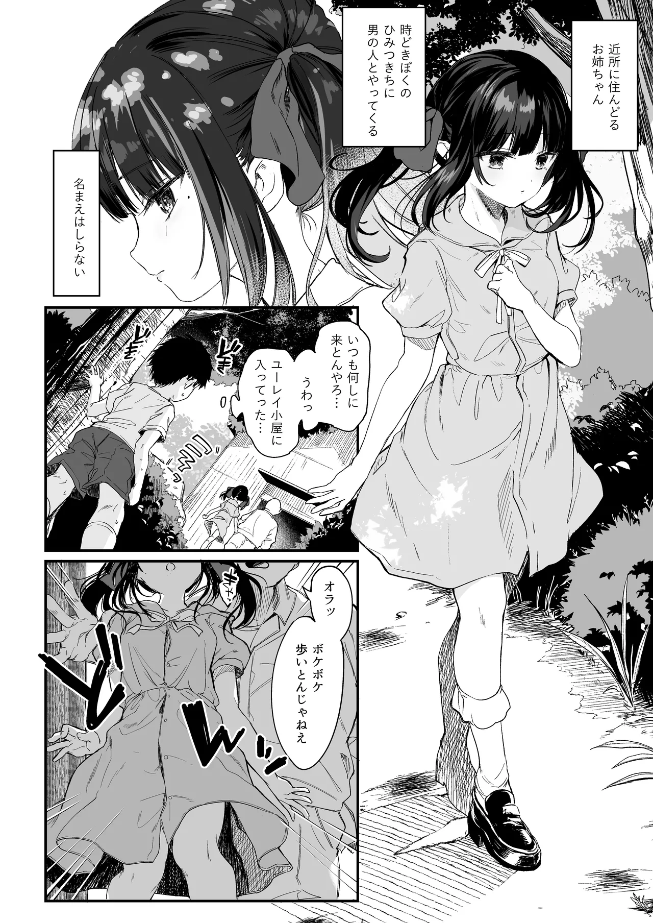 全部君のせいだ。総集編 EXTRA - page80