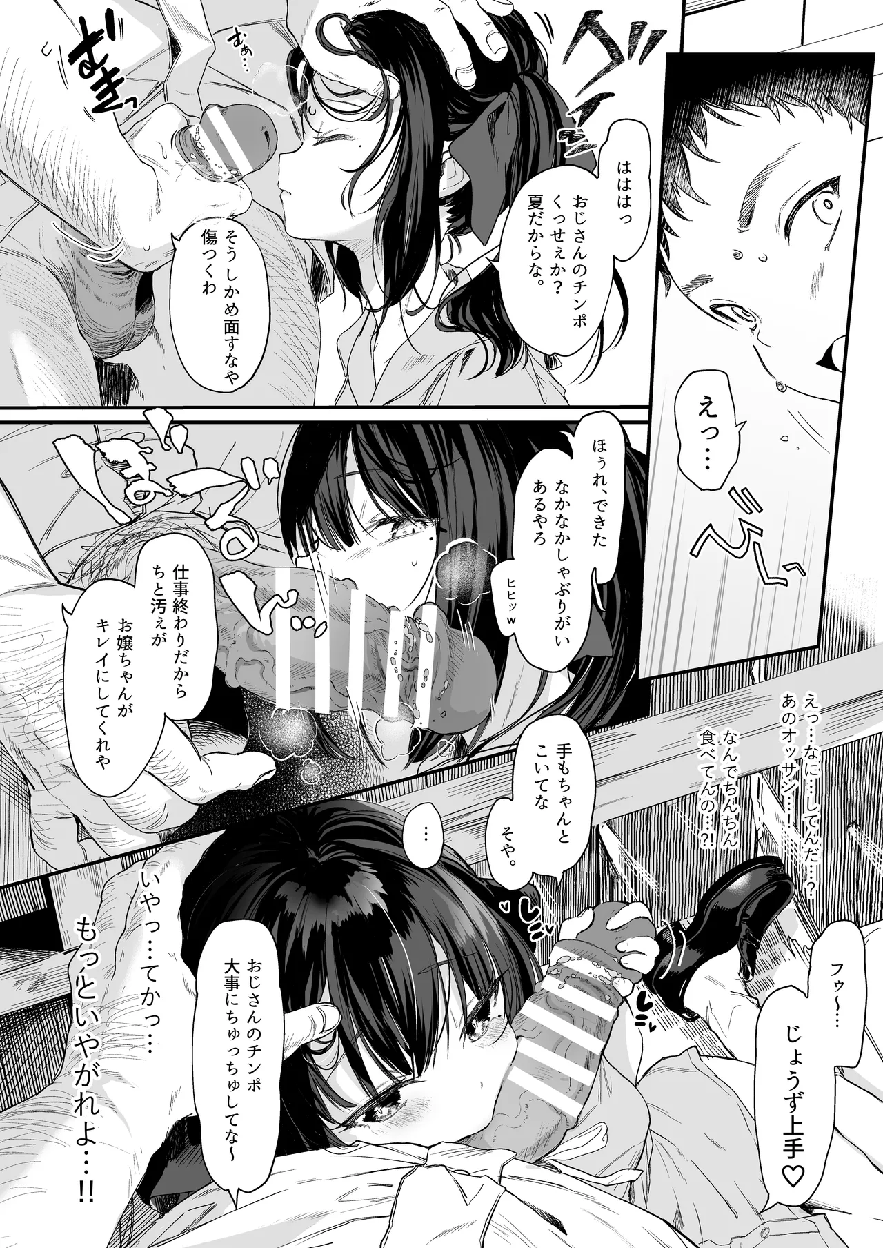 全部君のせいだ。総集編 EXTRA - page82