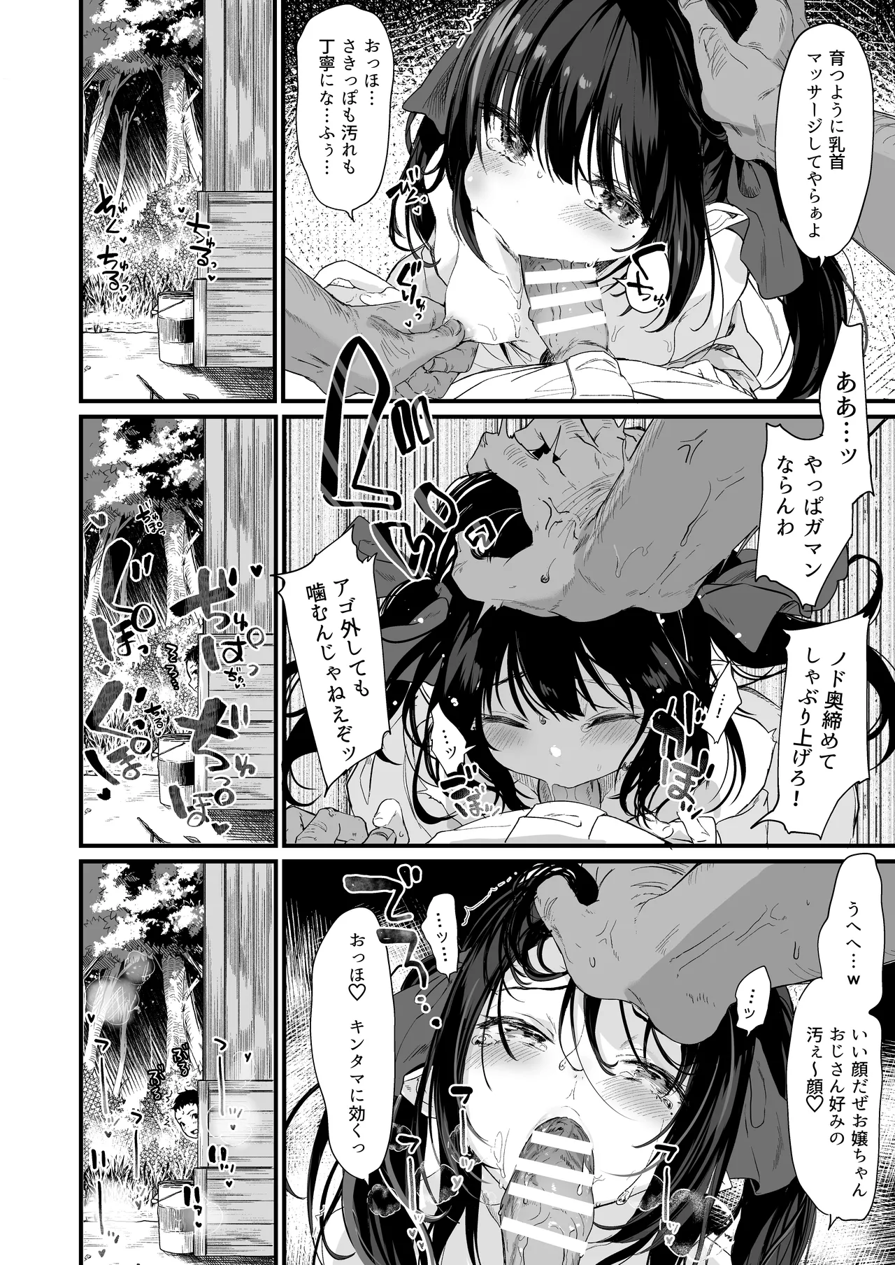 全部君のせいだ。総集編 EXTRA - page84
