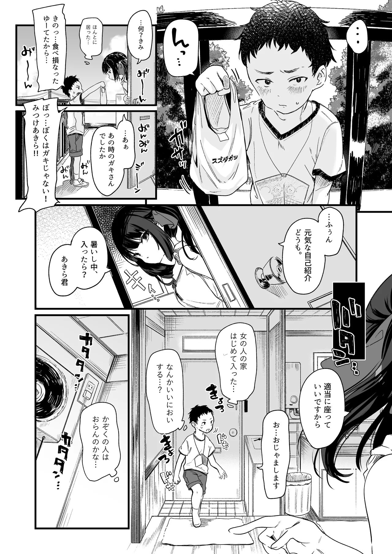 全部君のせいだ。総集編 EXTRA - page90