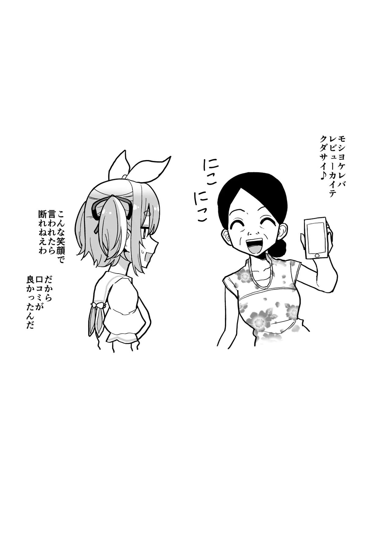 口コミの良かったマッサージ店で怖い目に遭うpkr - page4