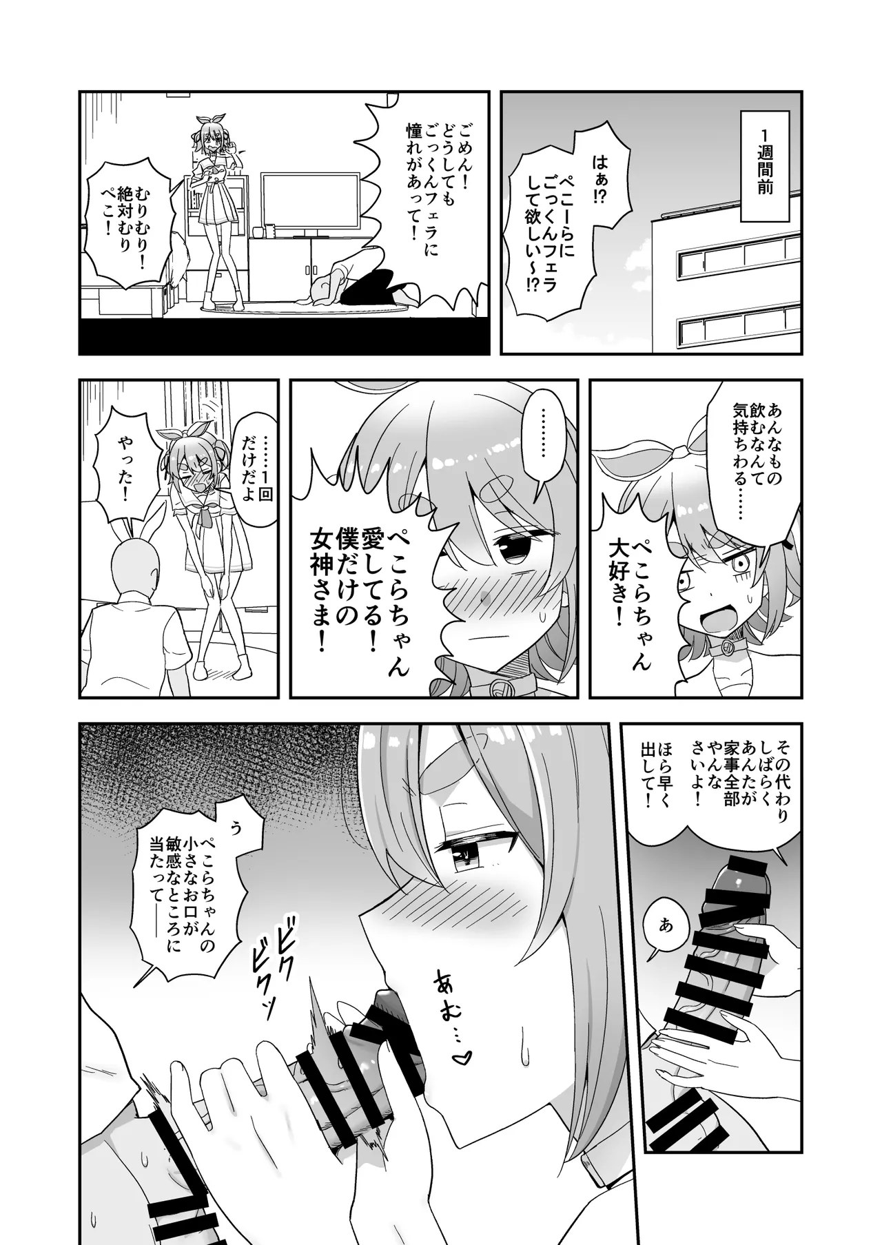 うさぎに干からびるまで精魂吸い取られる - page2