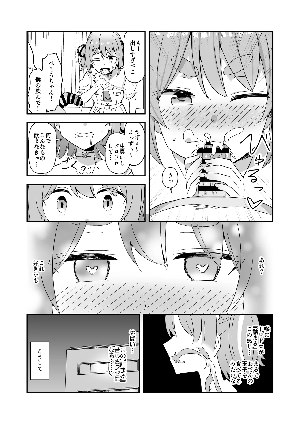 うさぎに干からびるまで精魂吸い取られる - page3