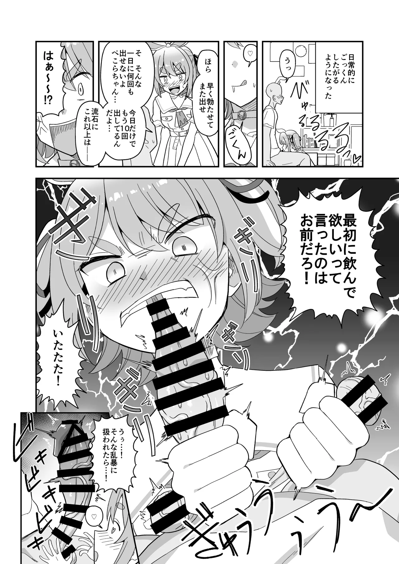 うさぎに干からびるまで精魂吸い取られる - page4