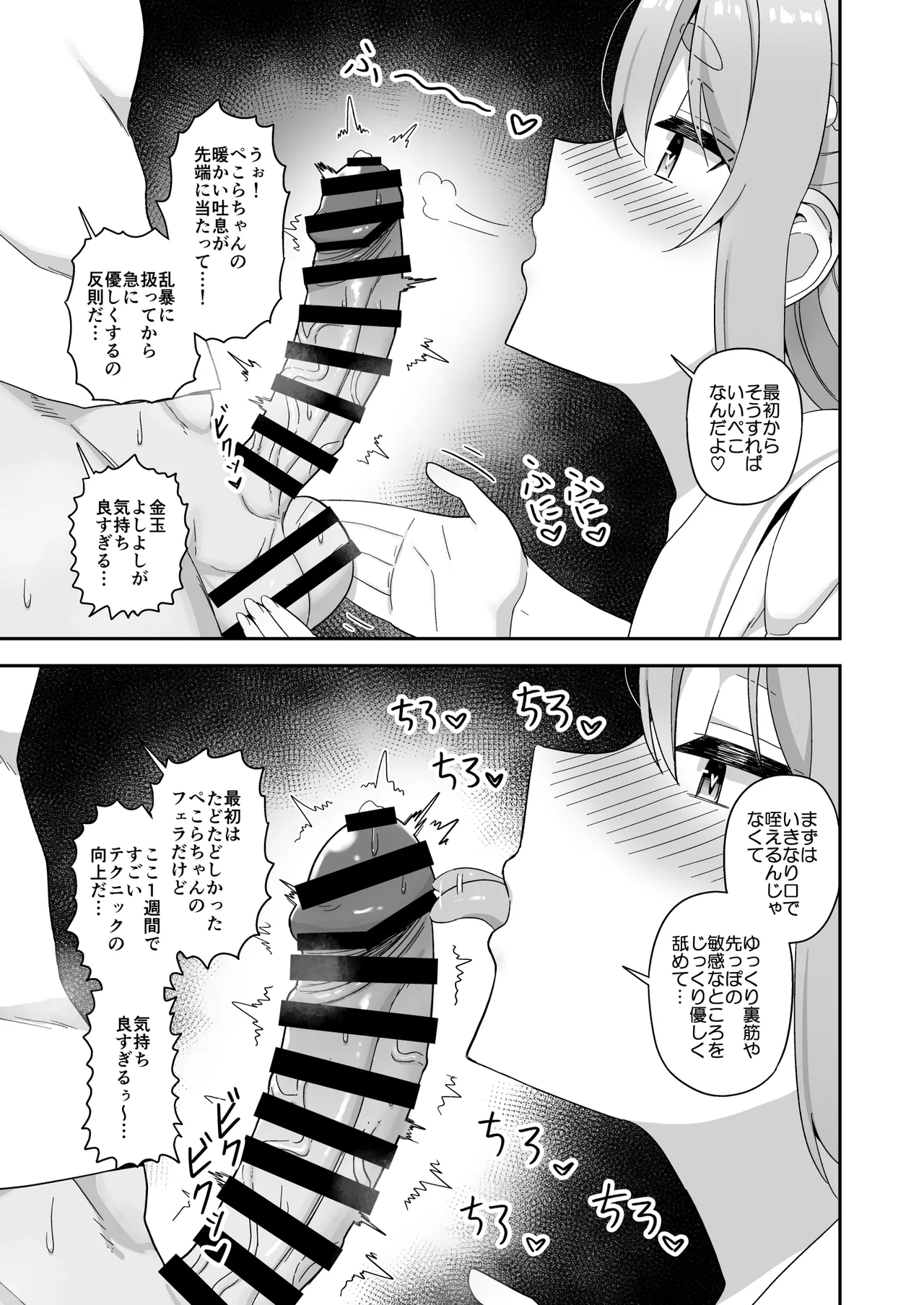 うさぎに干からびるまで精魂吸い取られる - page5