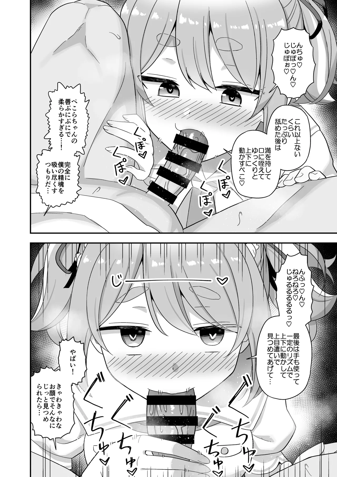 うさぎに干からびるまで精魂吸い取られる - page6