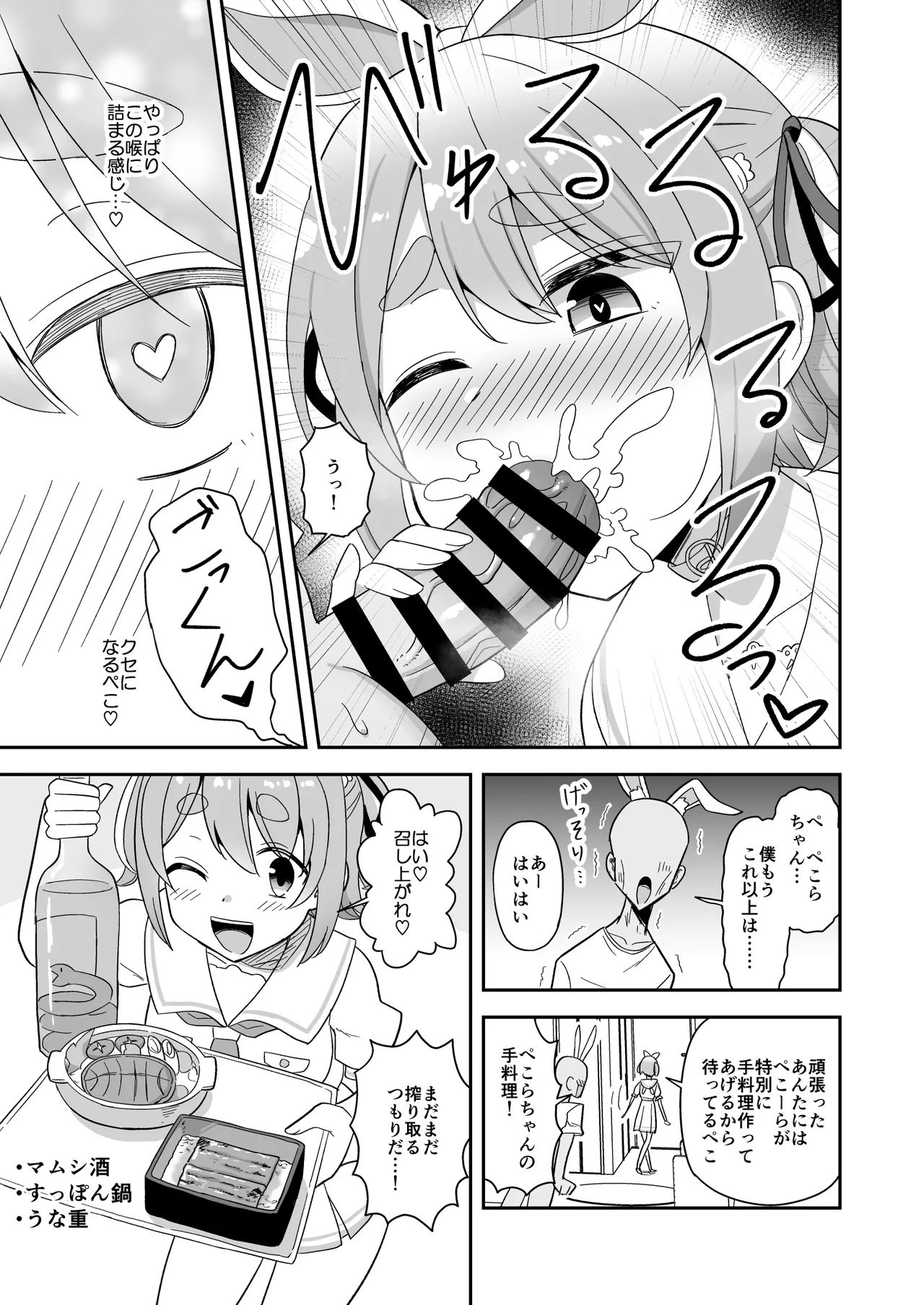 うさぎに干からびるまで精魂吸い取られる - page7