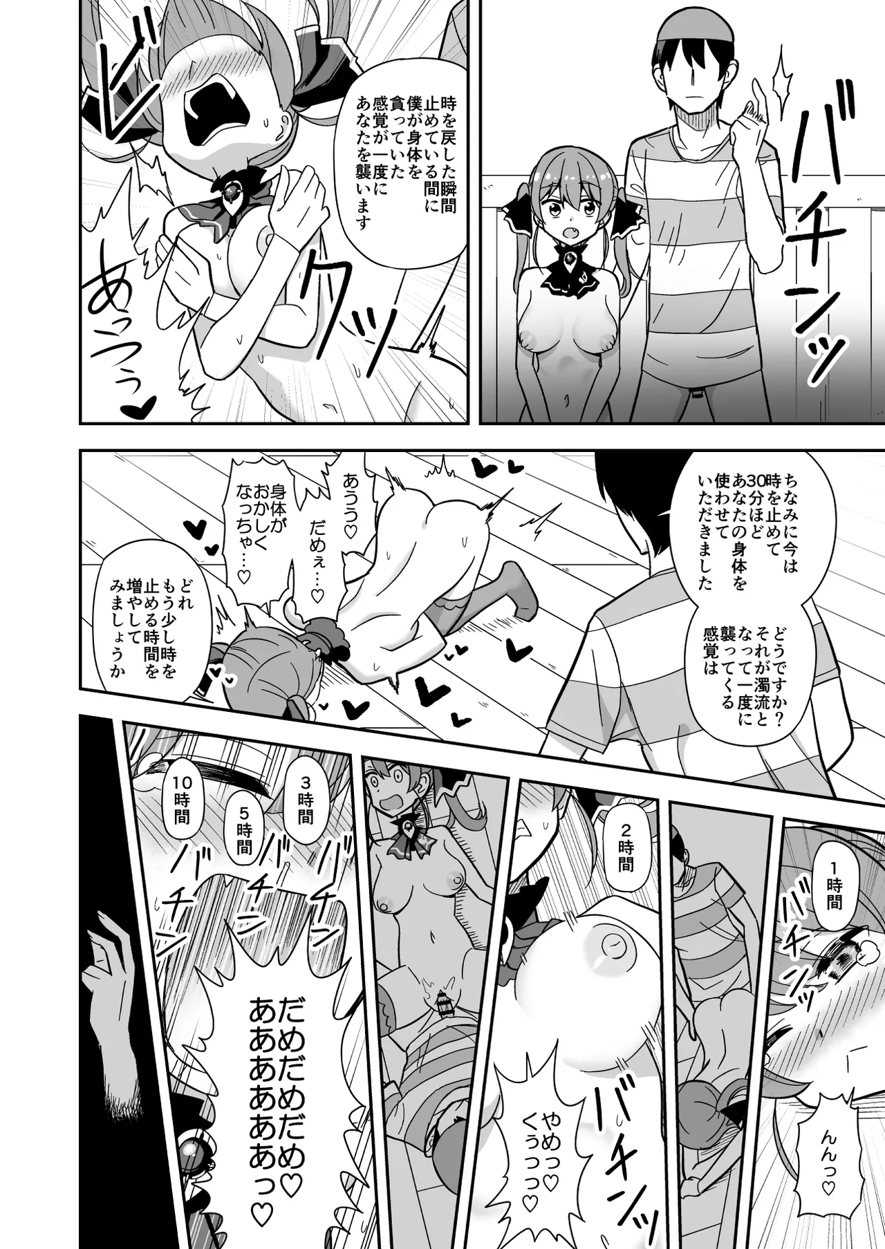 時止め快楽責めでマ〇ンと婚姻する話 - page12