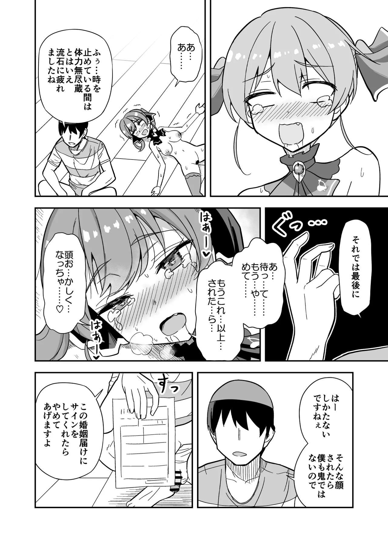 時止め快楽責めでマ〇ンと婚姻する話 - page14