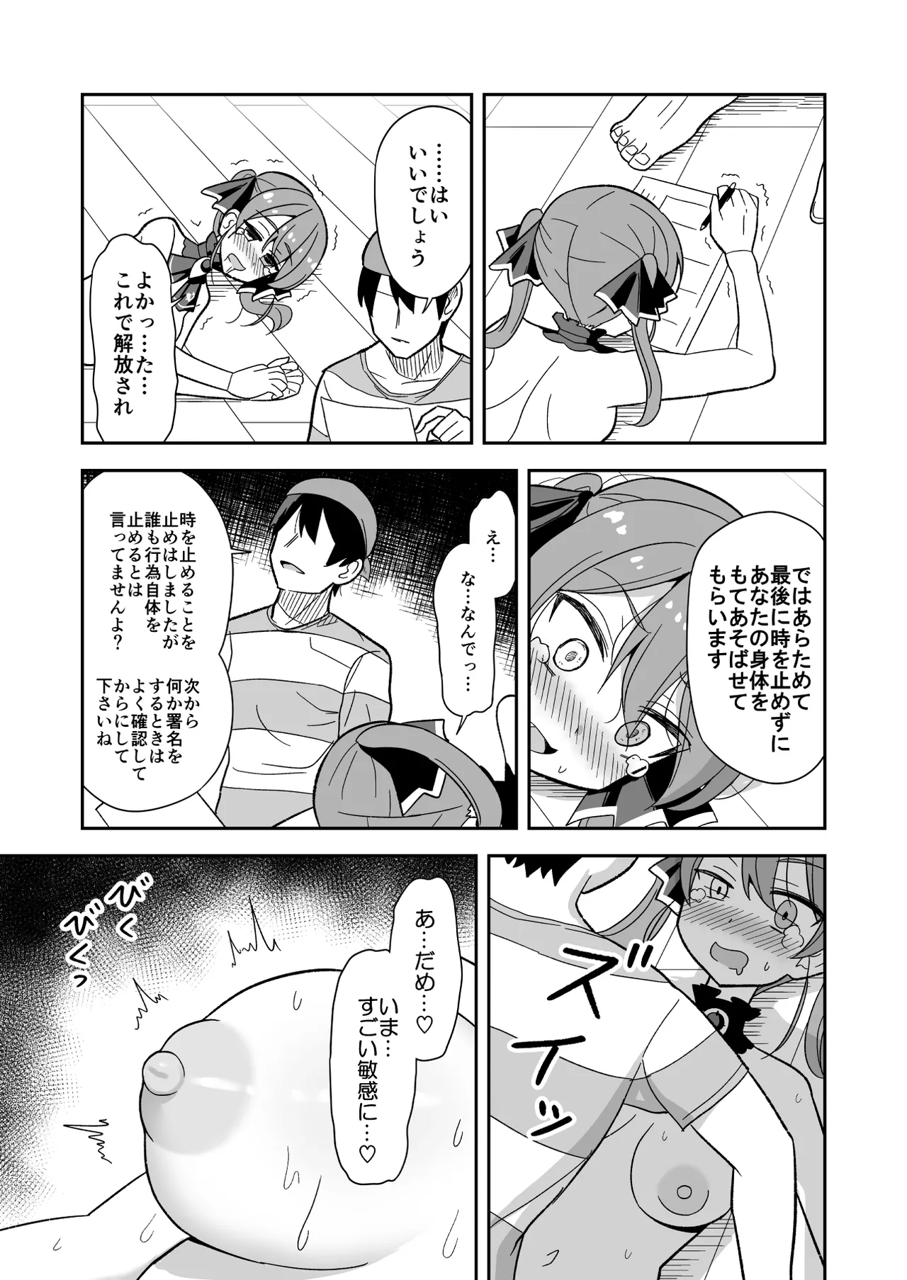 時止め快楽責めでマ〇ンと婚姻する話 - page15
