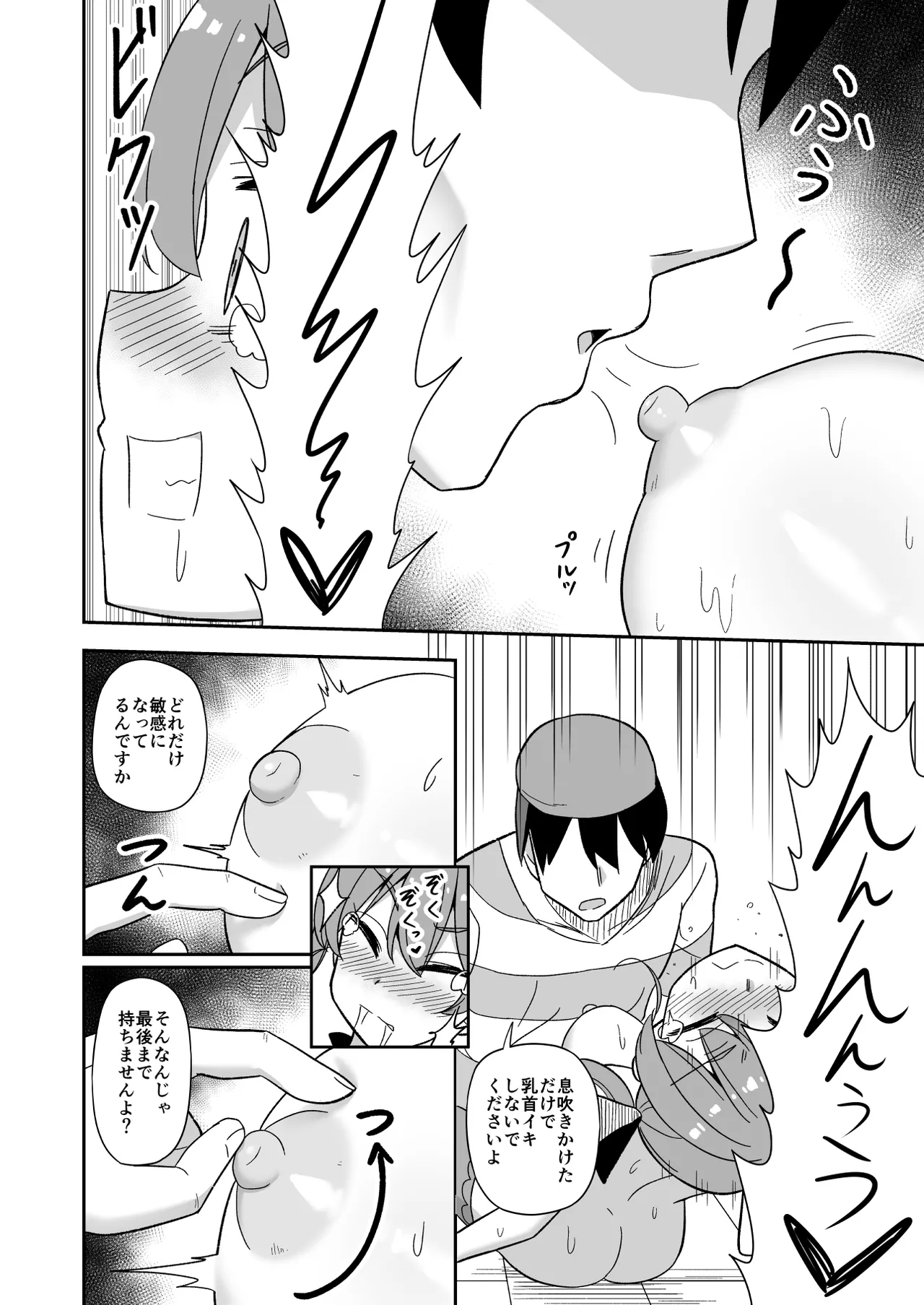 時止め快楽責めでマ〇ンと婚姻する話 - page16