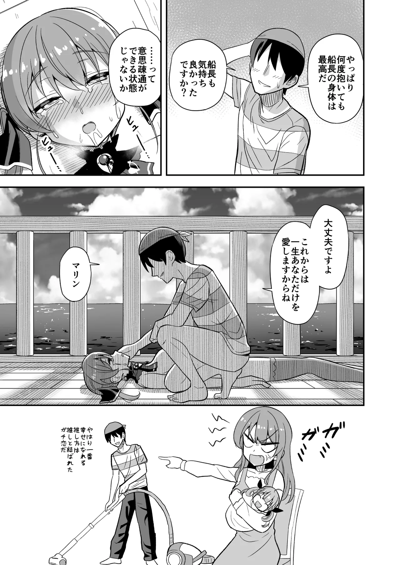 時止め快楽責めでマ〇ンと婚姻する話 - page23