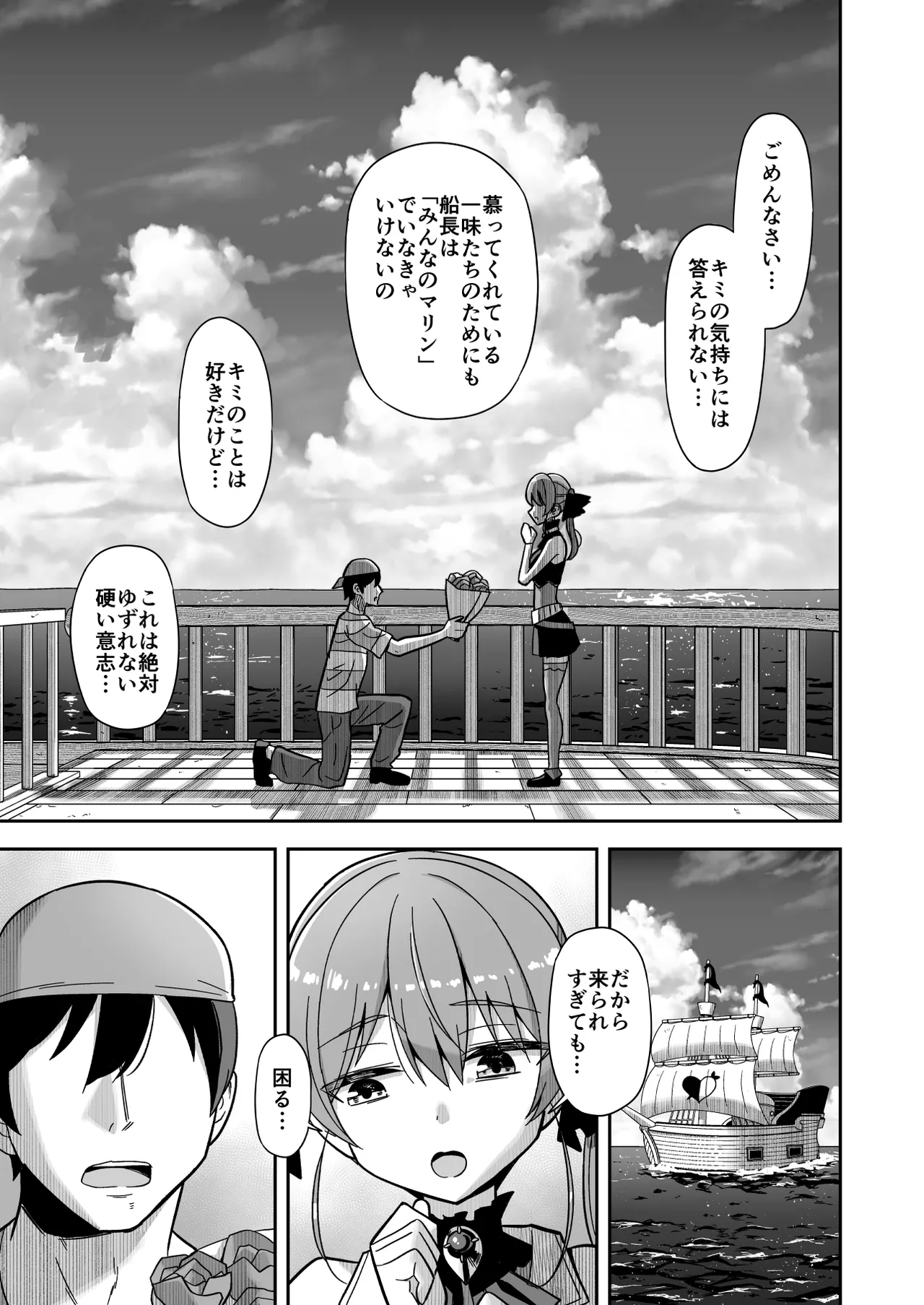 時止め快楽責めでマ〇ンと婚姻する話 - page3