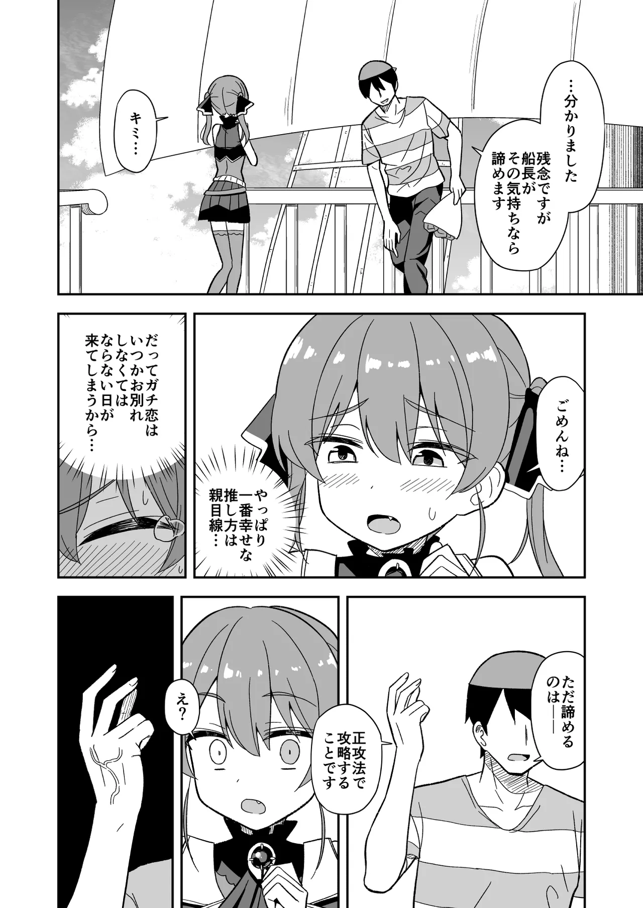 時止め快楽責めでマ〇ンと婚姻する話 - page4
