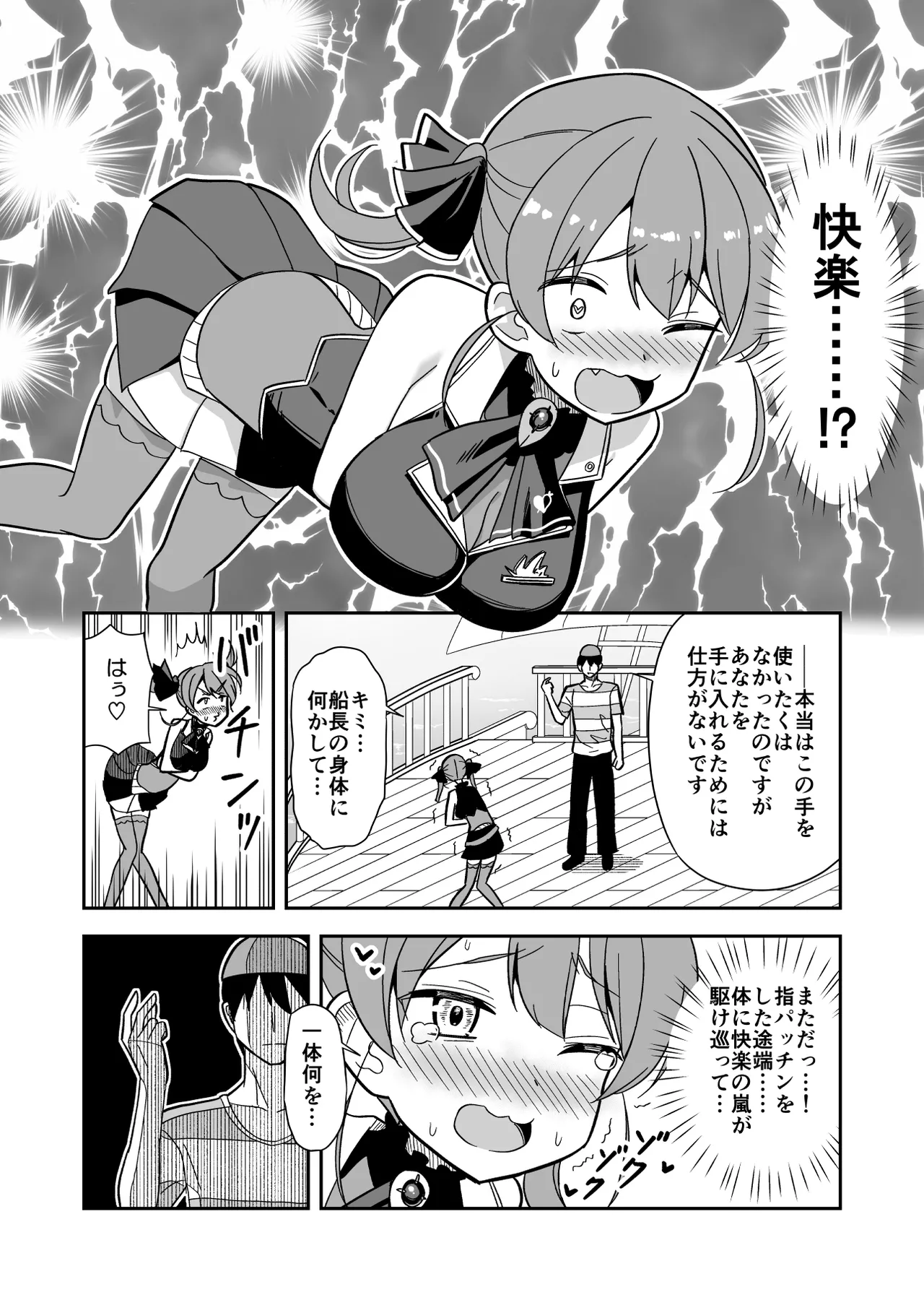 時止め快楽責めでマ〇ンと婚姻する話 - page6