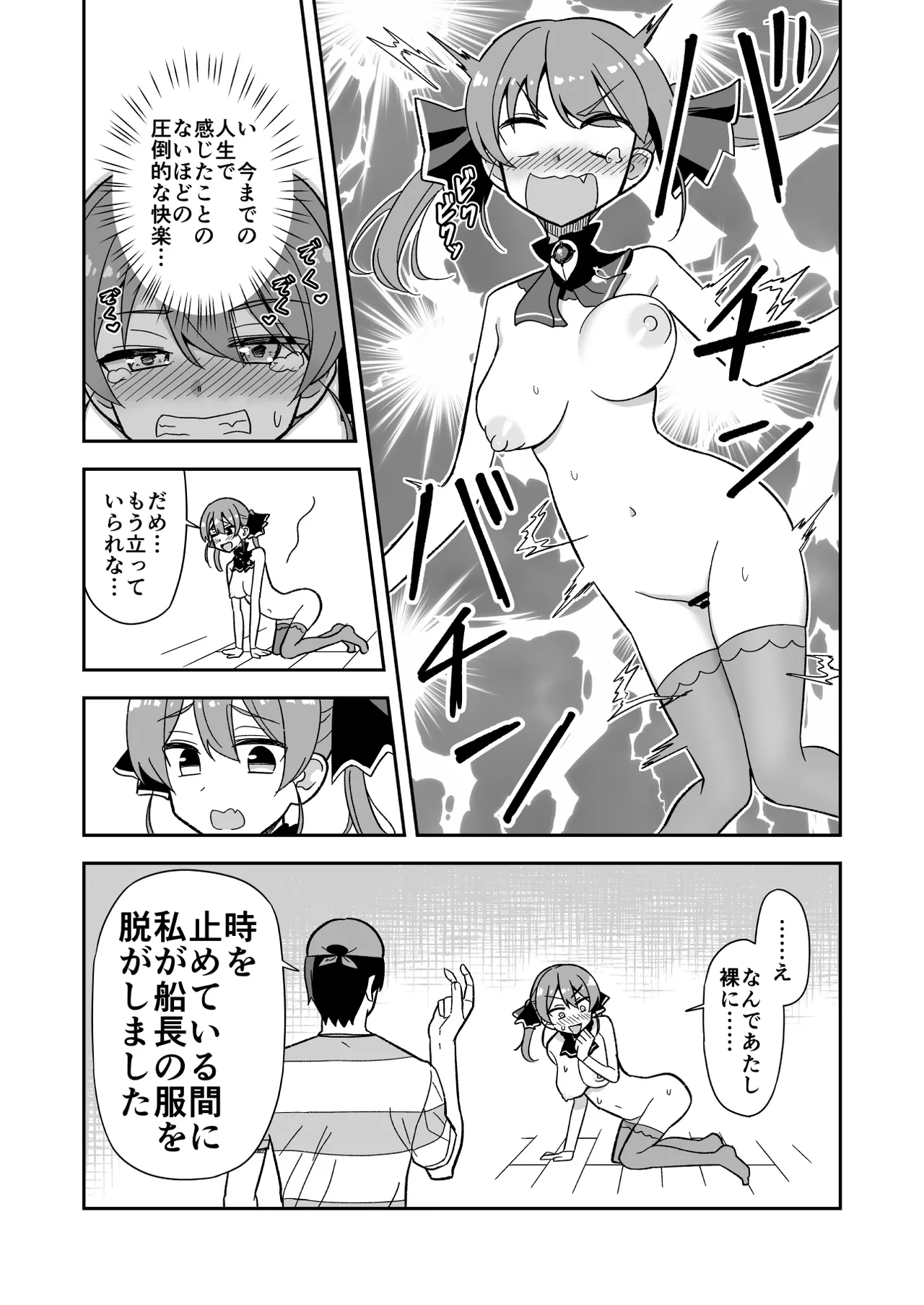 時止め快楽責めでマ〇ンと婚姻する話 - page7