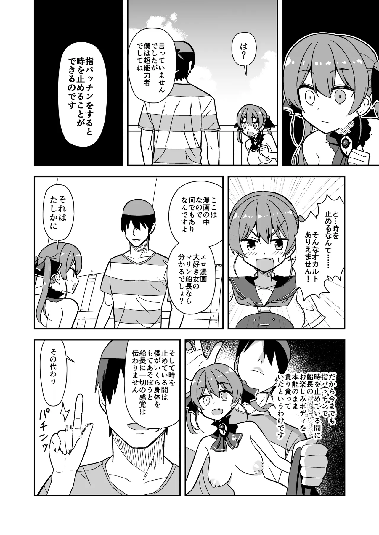 時止め快楽責めでマ〇ンと婚姻する話 - page8
