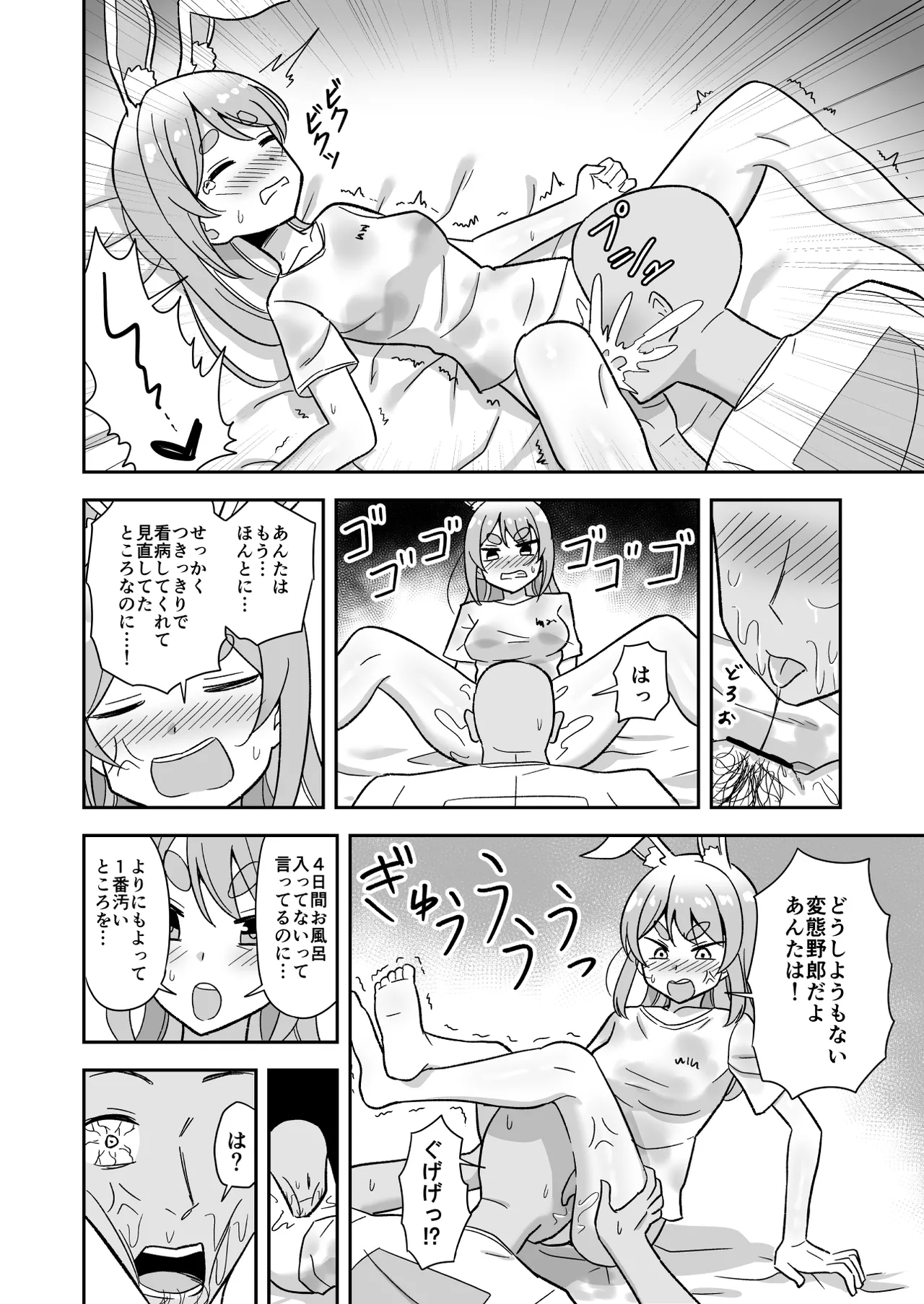 4日間風呂入ってないぺ〇らの匂いを堪能する話 - page10