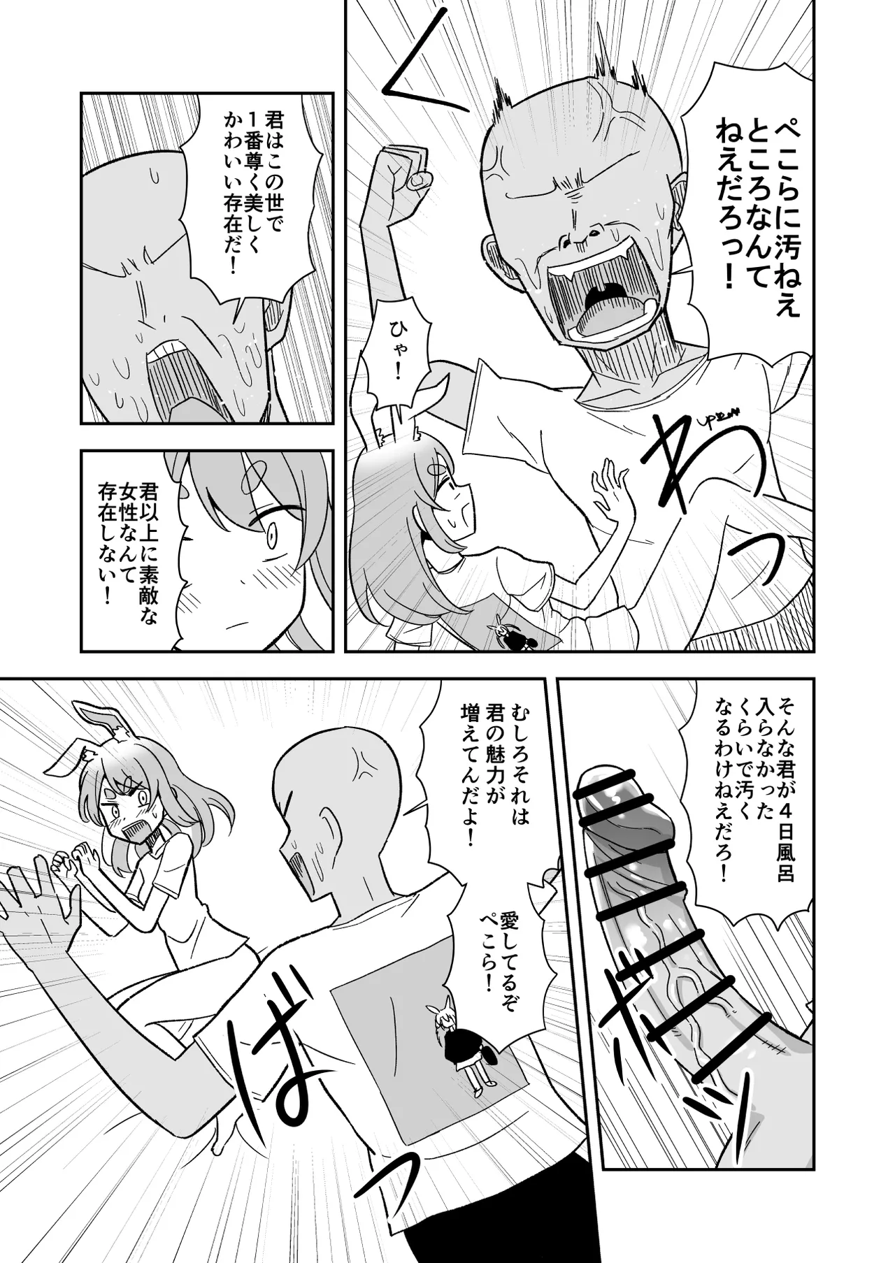 4日間風呂入ってないぺ〇らの匂いを堪能する話 - page11