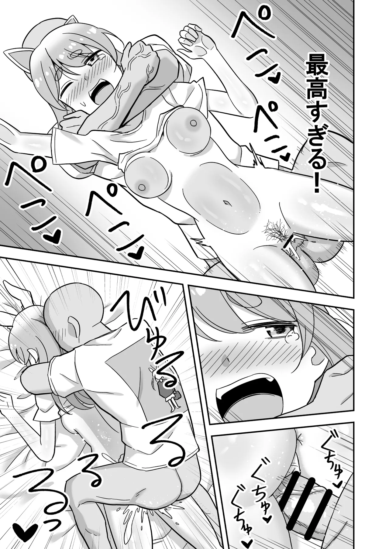 4日間風呂入ってないぺ〇らの匂いを堪能する話 - page13