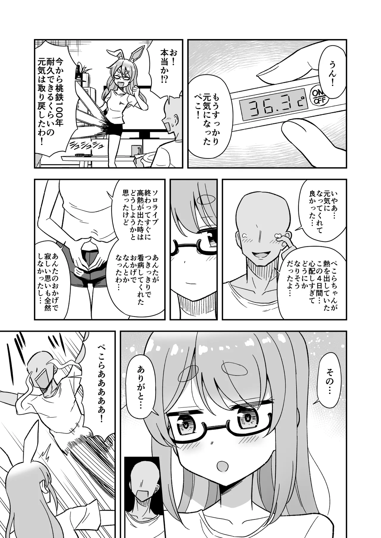 4日間風呂入ってないぺ〇らの匂いを堪能する話 - page3