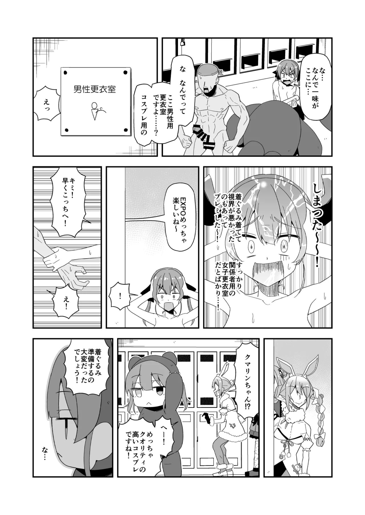ク〇〇ンちゃん着ぐるみの中でmrn船長本人とセクロス - page2