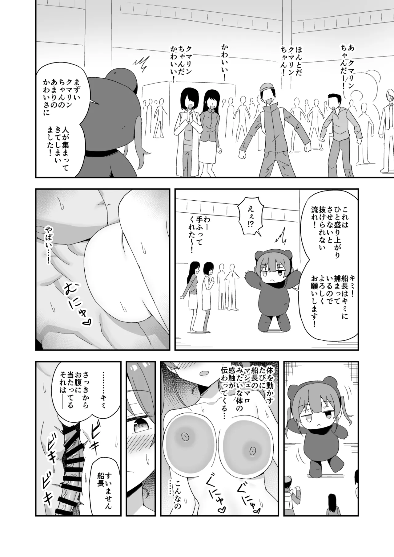 ク〇〇ンちゃん着ぐるみの中でmrn船長本人とセクロス - page4