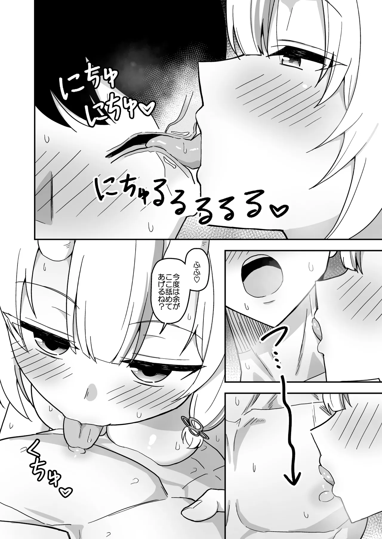 童貞が鬼のあ〇めちゃんに食べられちゃう話 - page13