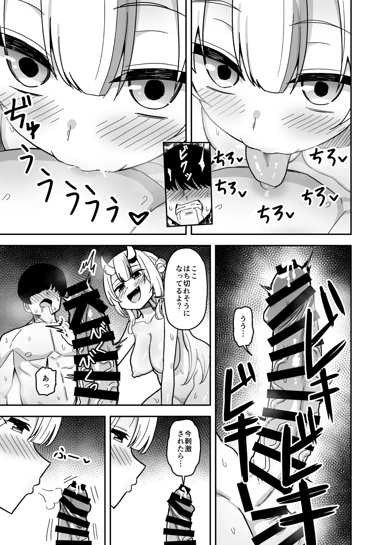 童貞が鬼のあ〇めちゃんに食べられちゃう話 - page14