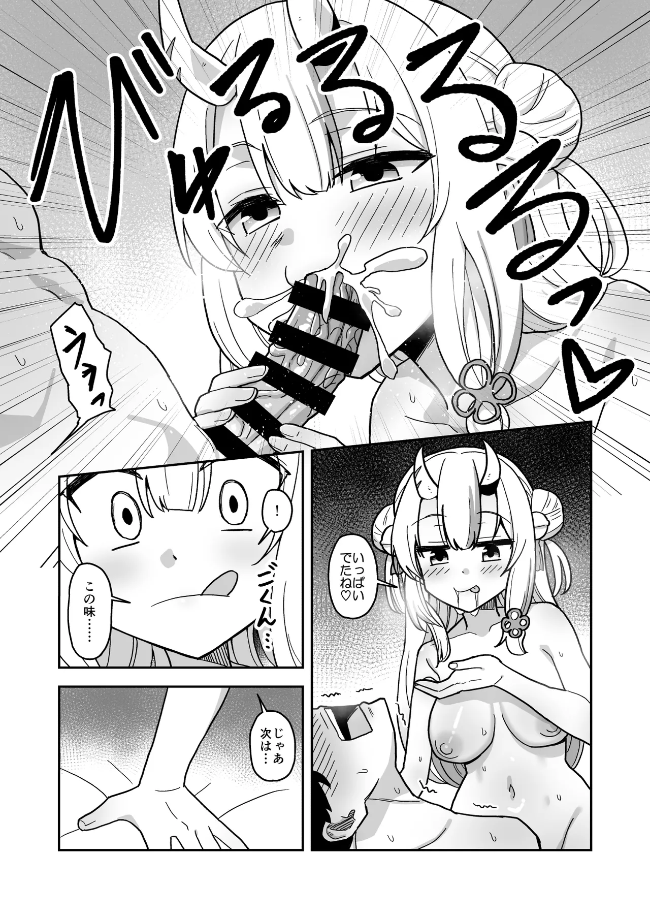 童貞が鬼のあ〇めちゃんに食べられちゃう話 - page16